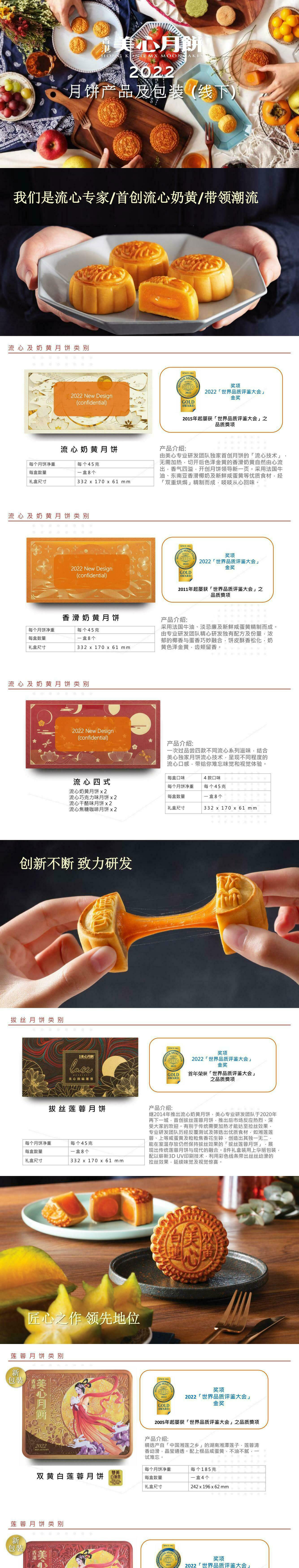 【美心】2022美心月饼介绍_01.jpg