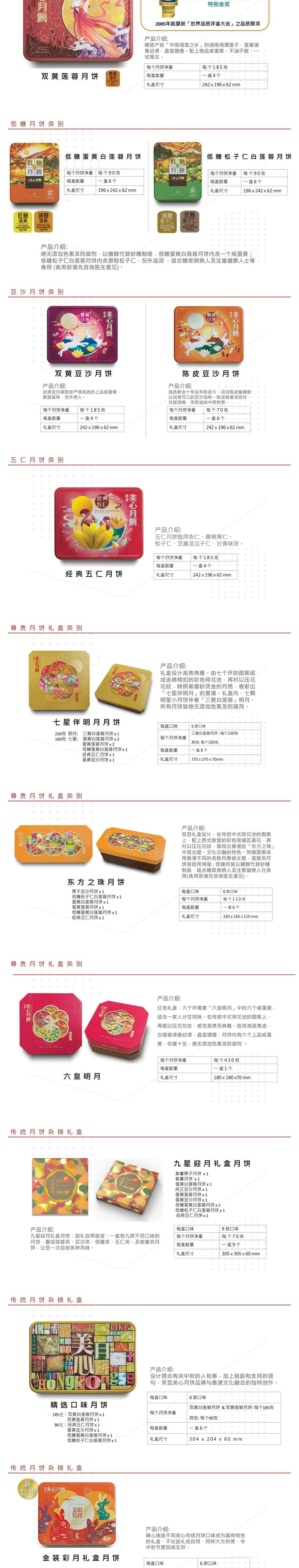 【美心】2022美心月饼介绍_02.jpg