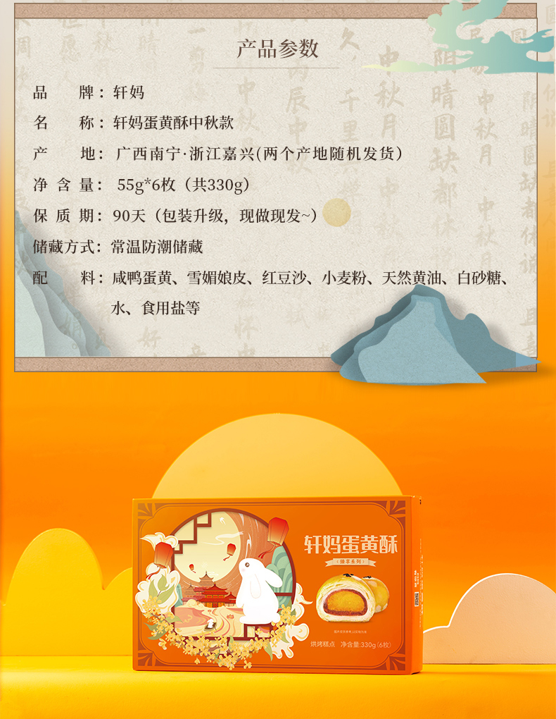 红豆六枚装中秋臻享系列-产品规格.jpg