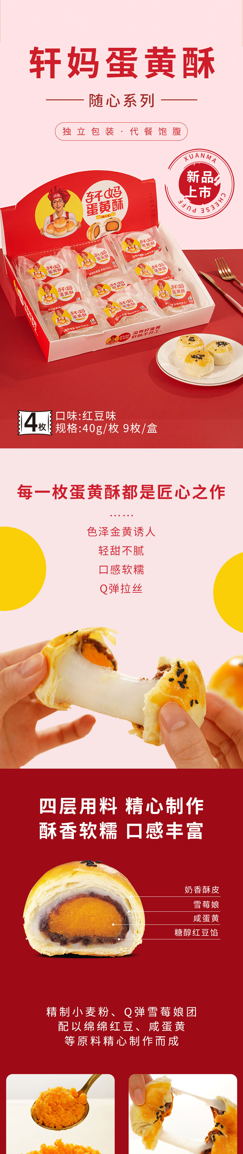 轩妈蛋黄酥随心装（9枚装）_01.jpg