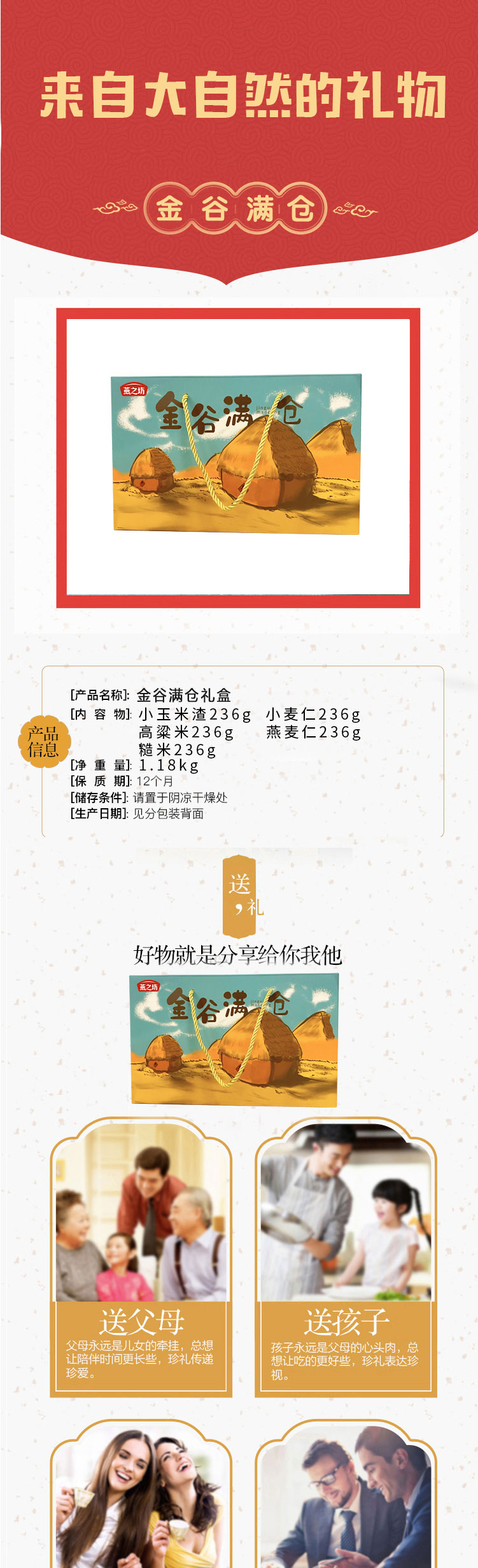 燕之坊金谷满仓礼盒_01.jpg