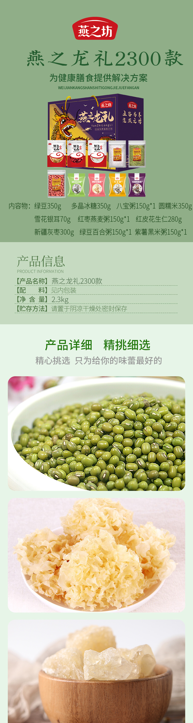 燕之龙礼2300_01.jpg