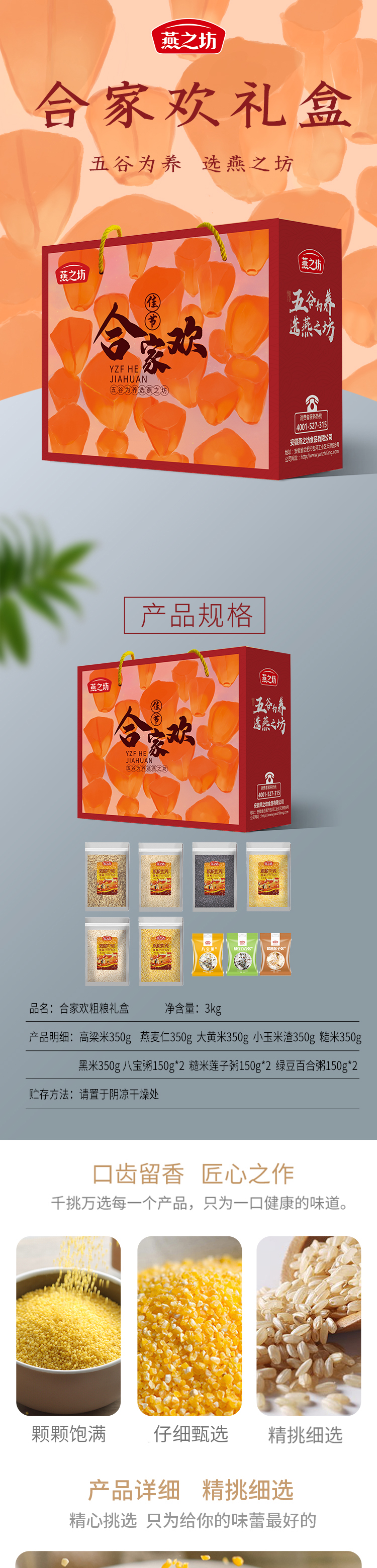 合家欢3kg_01.jpg