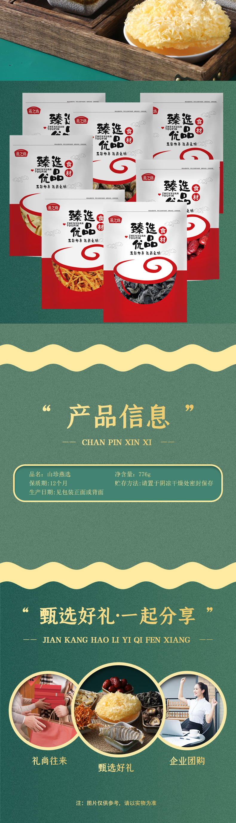 山珍燕选_04.jpg