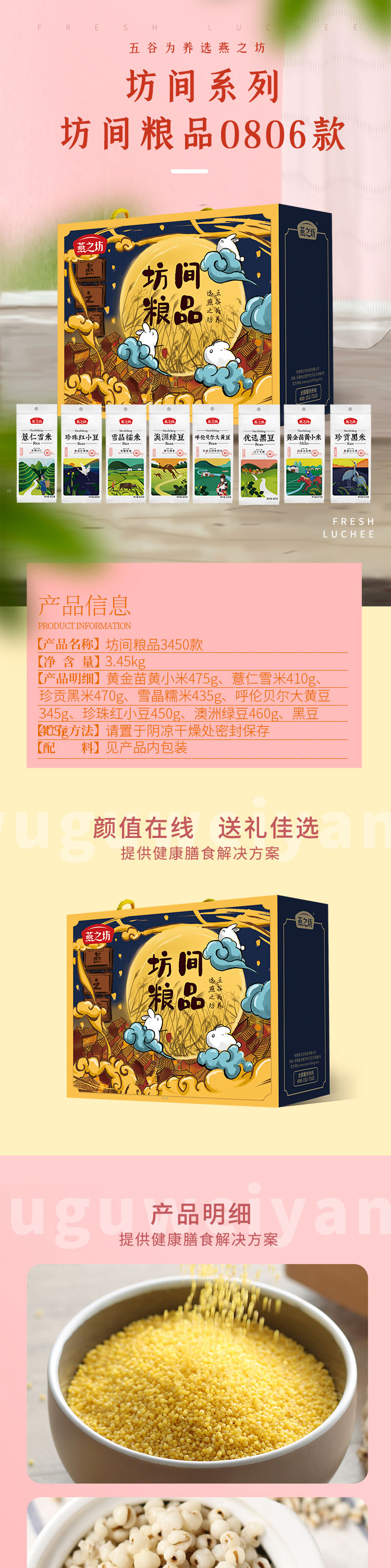 坊间粮品3450款_01.jpg