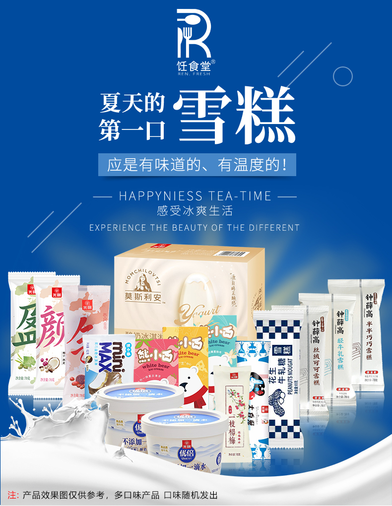光明+钟薛高-冰淇淋218详情图_01.jpg
