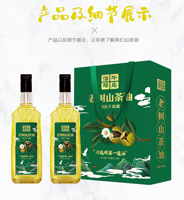 750x2老树山茶油礼盒_11.jpg