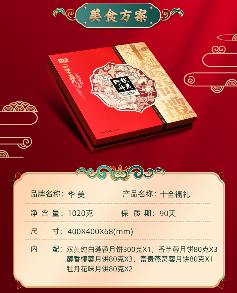 十全福礼_03.jpg