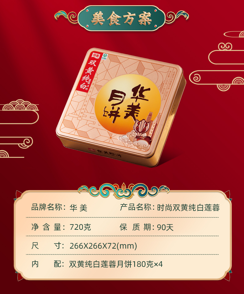 时尚双黄纯白莲蓉_03.jpg