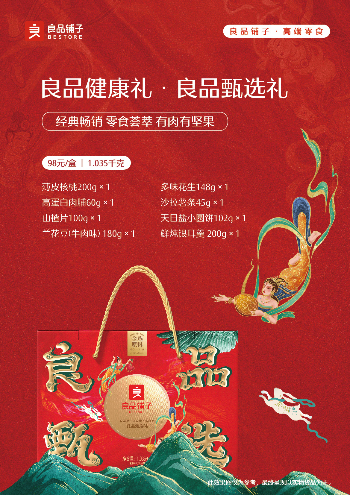 98良品甄选礼2改.jpg