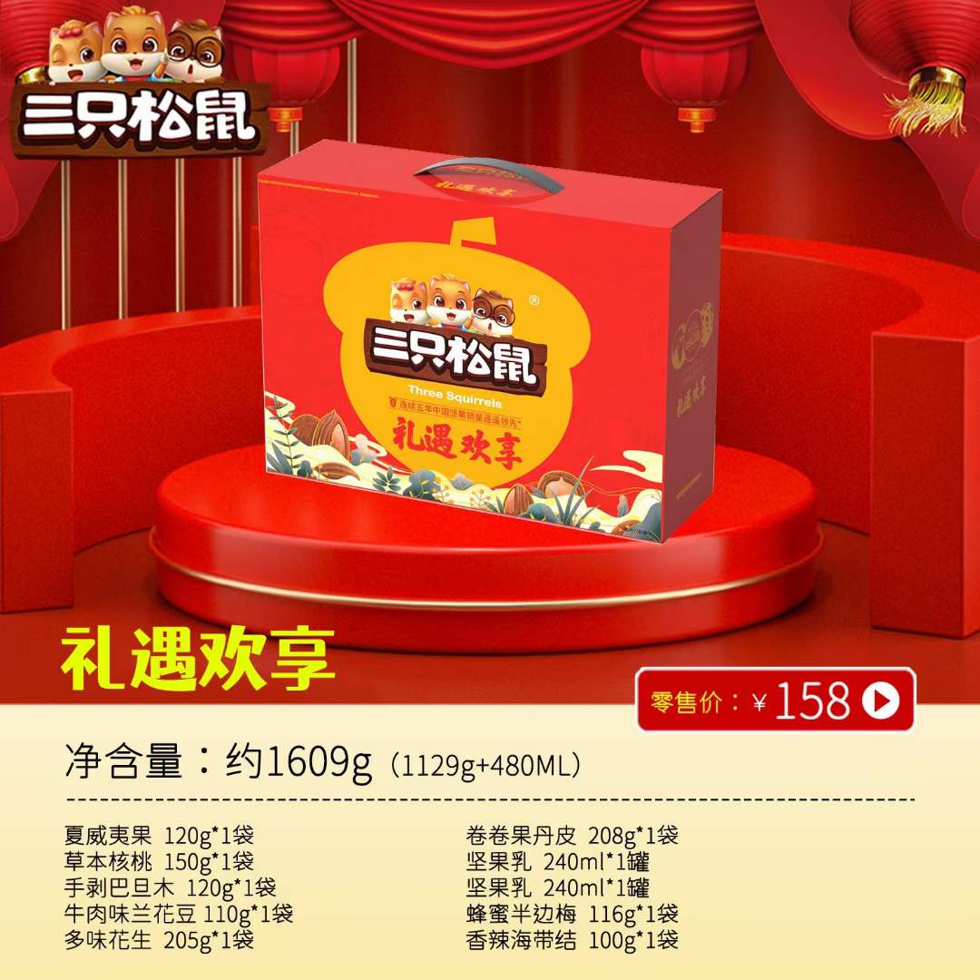 166616773363649307.jpg 158礼遇欢享1609g(1129g+480ML).jpg