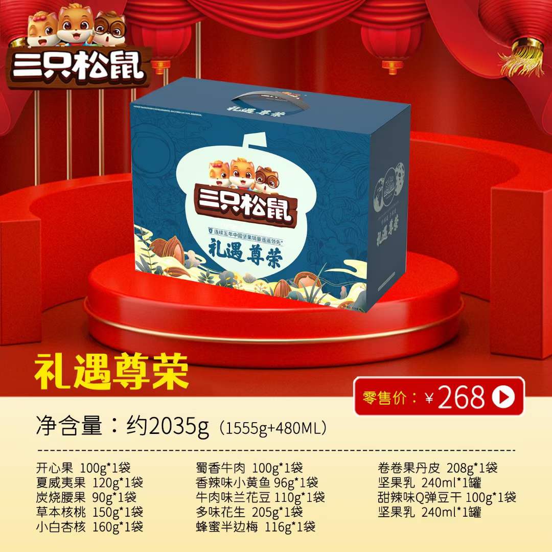 166616774357838991.jpg 268礼遇尊荣2035g(1555g+480ML).jpg