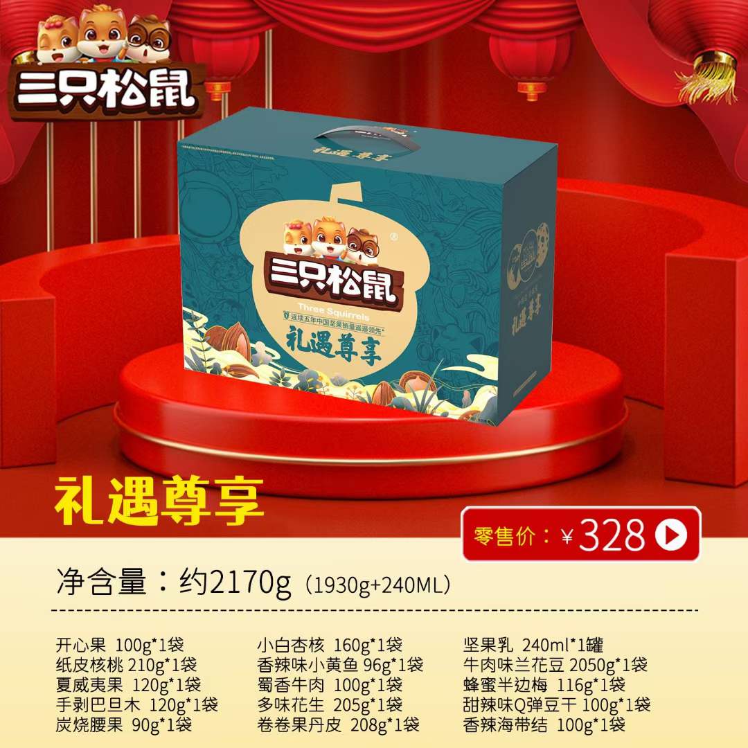 166616775168854702.jpg 328礼遇尊享2170g(1930g+240ML).jpg