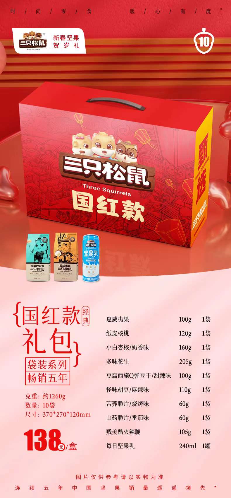 166616805588977006.jpg 138国红款礼包1260g.jpg