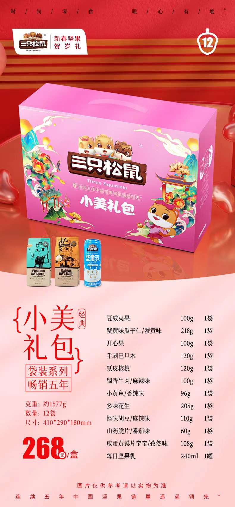 166616806828302151.jpg 268小美礼包1577g.jpg