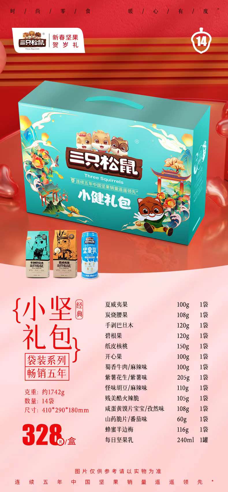 166616807257258937.jpg 328小坚礼包1742g.jpg