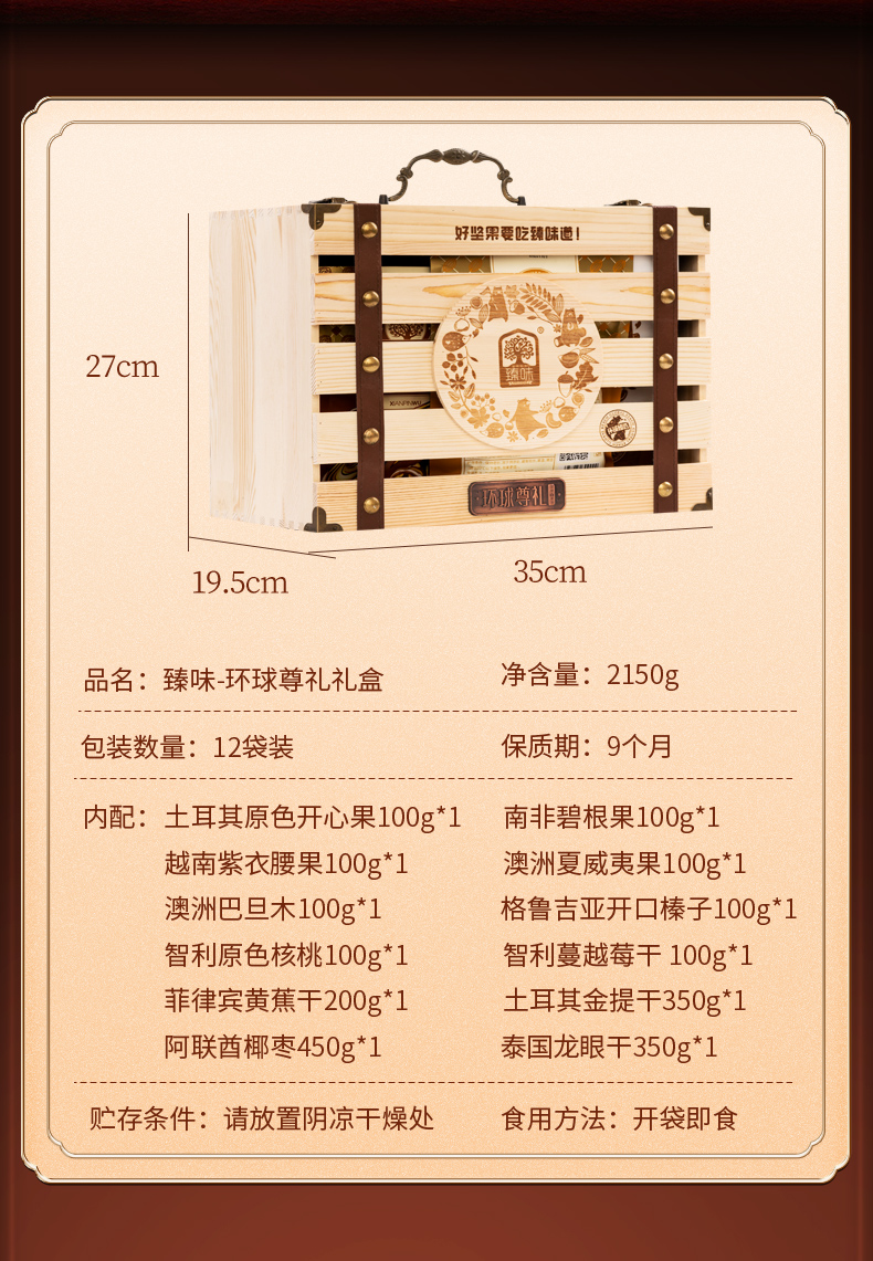 臻味-环球尊礼2150g（木盒）_05.jpg
