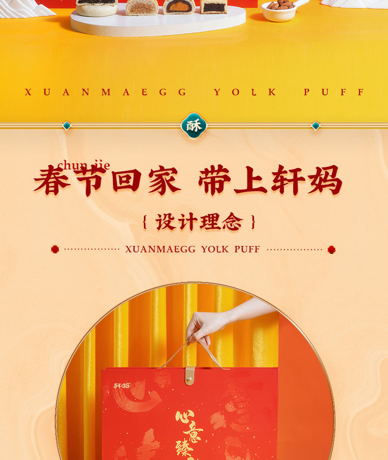 轩妈心意臻礼新春礼盒详情页_02.jpg