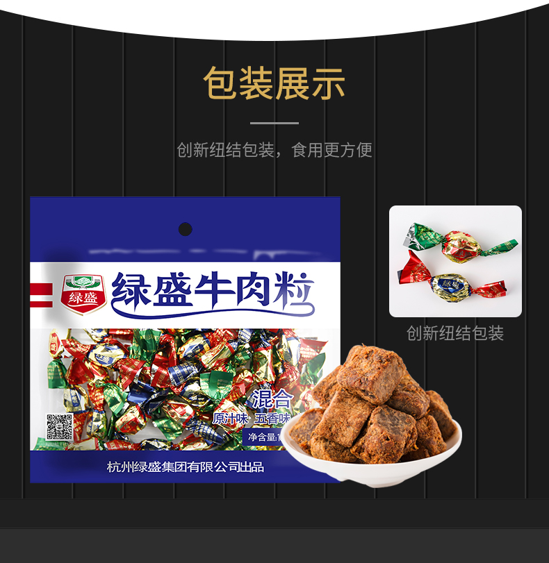 绿盛牛肉粒_09.jpg
