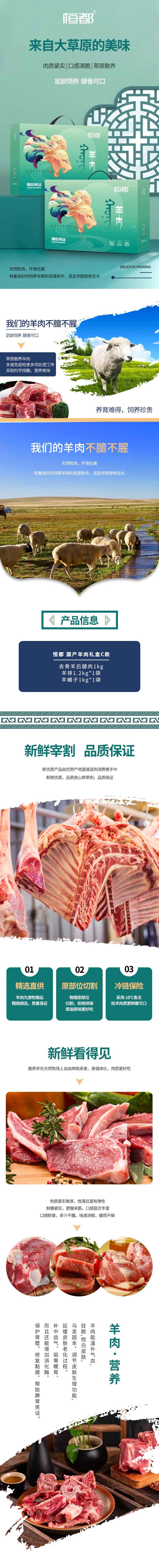 羊肉礼盒详情页C.jpg