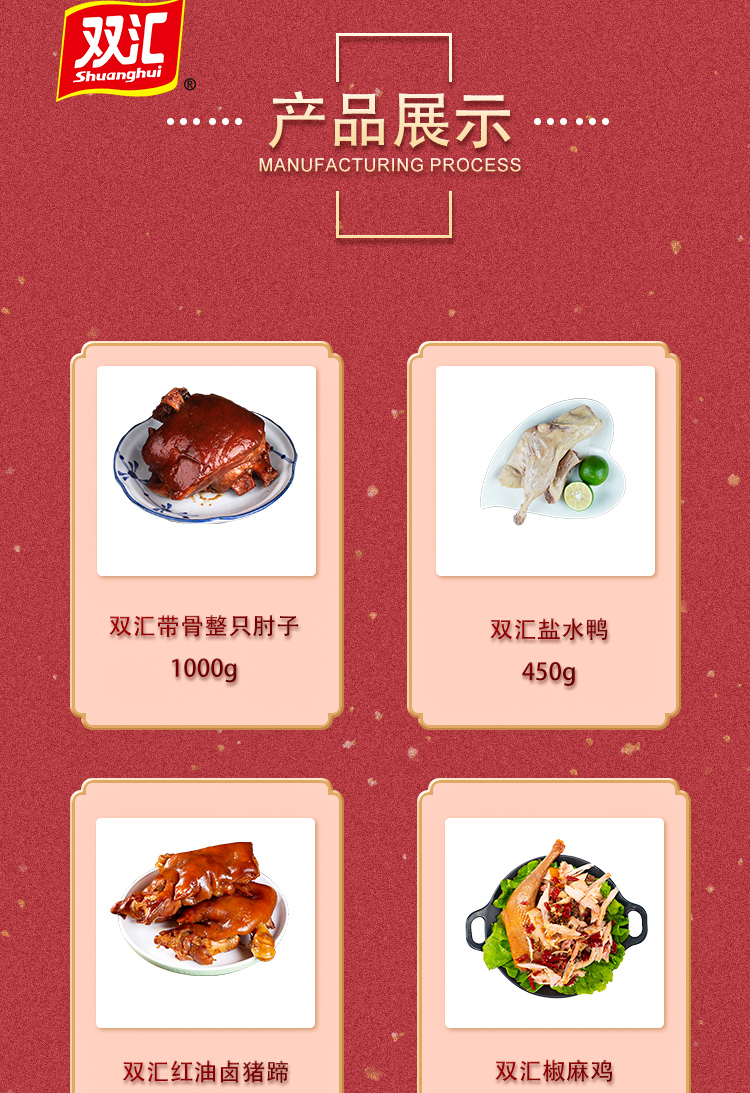 双汇熟食全汇详情页_07.jpg