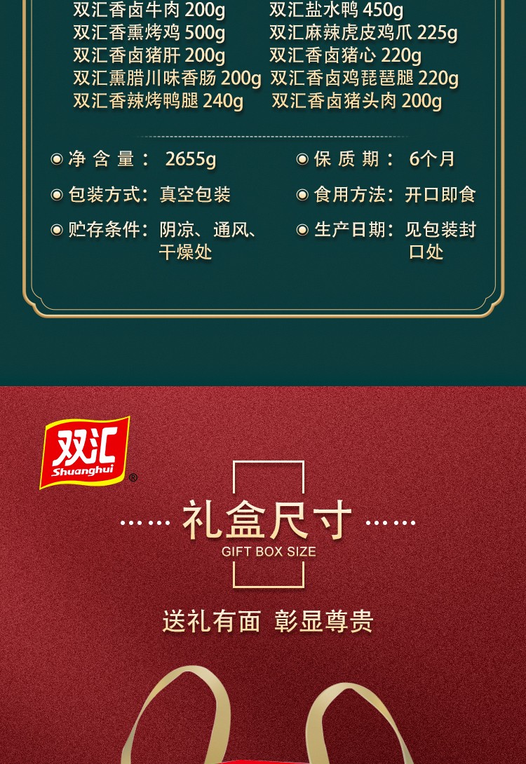 双汇熟食御宴详情页_03.jpg