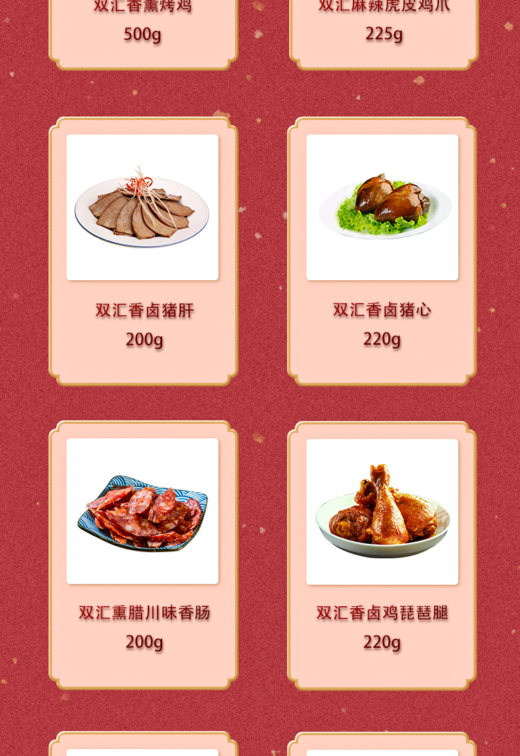 双汇熟食御宴详情页_08.jpg