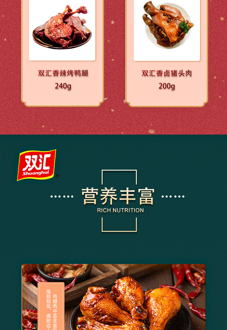 双汇熟食御宴详情页_09.jpg