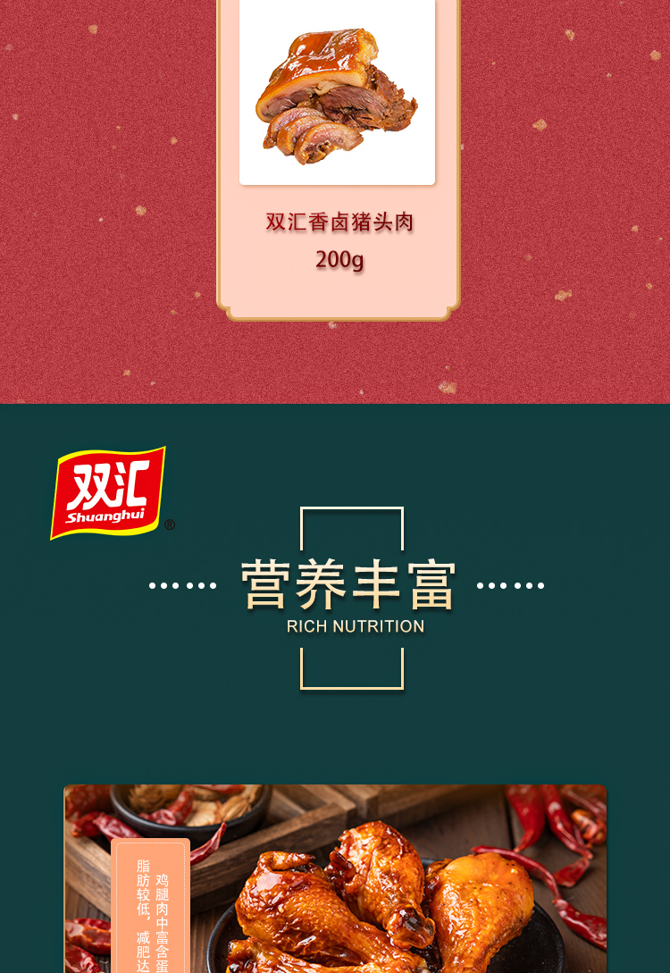 双汇熟食喜宴详情页_09.jpg