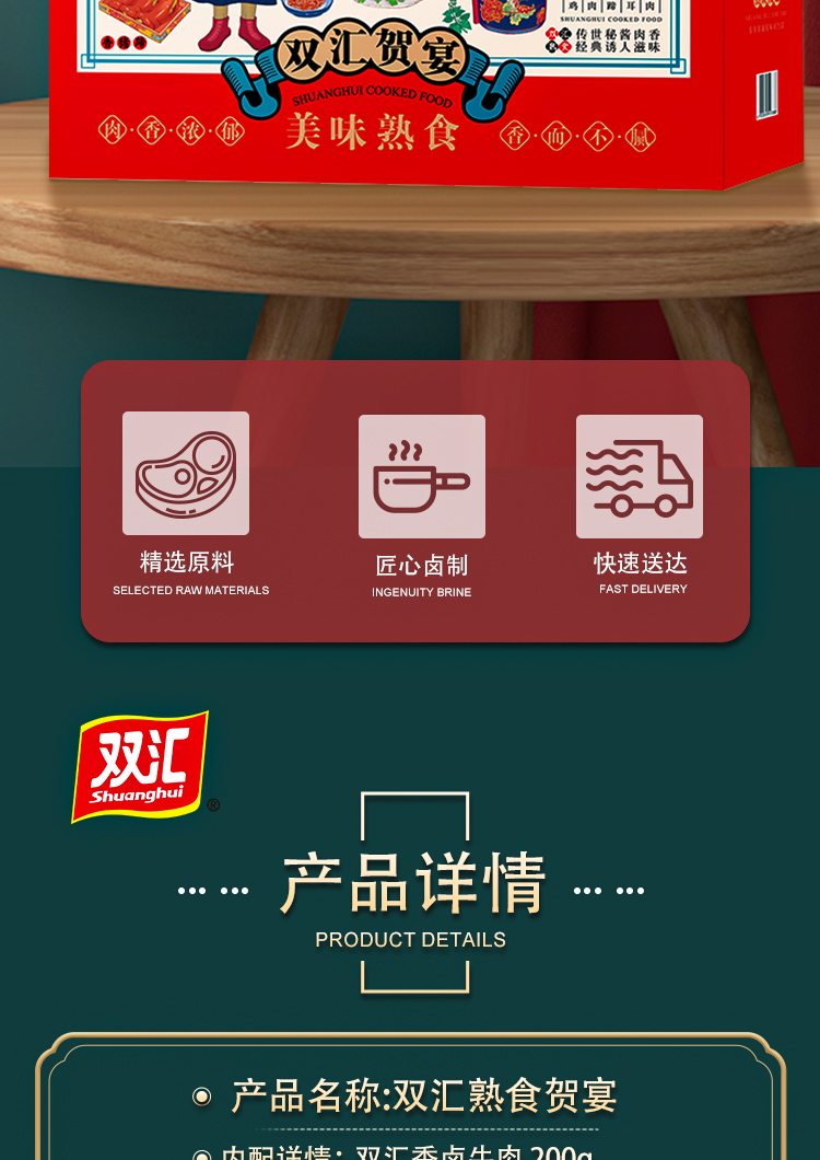 双汇熟食贺宴详情页_02.jpg