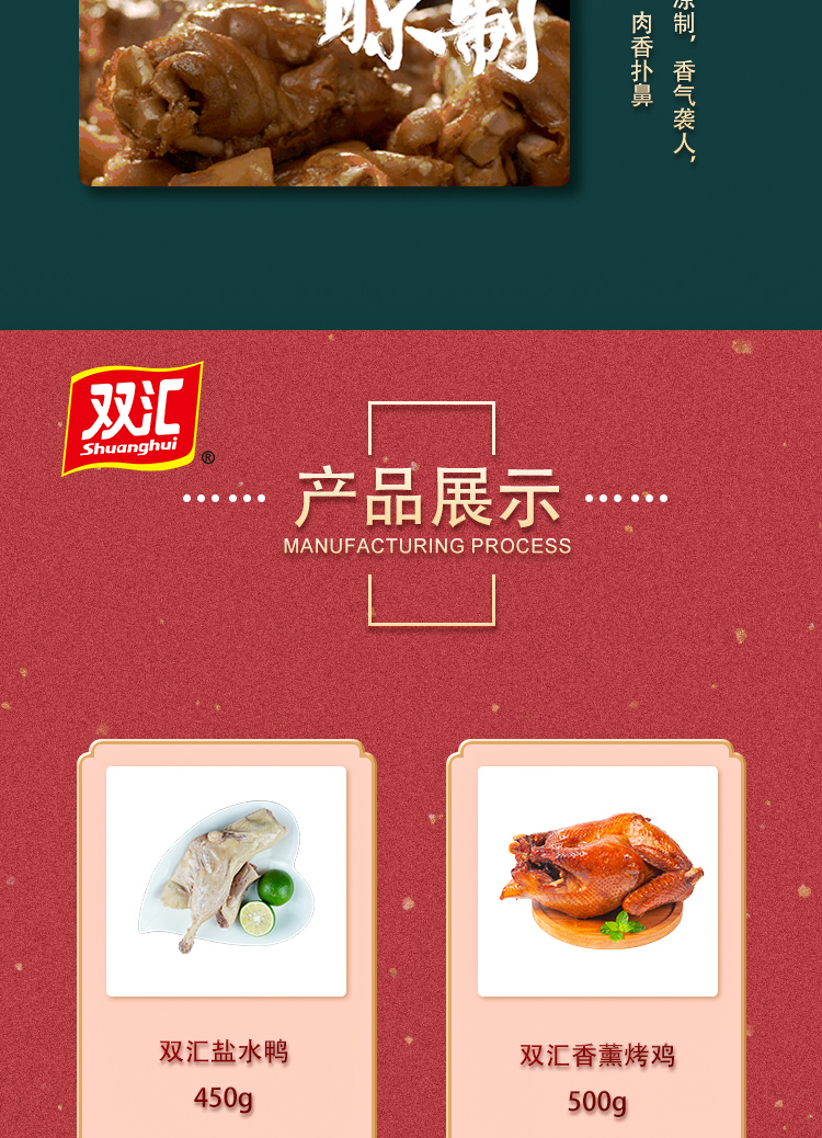 双汇熟食礼宴详情页_07.jpg