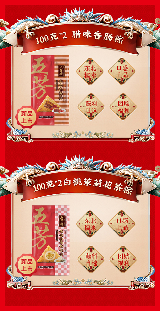 真空袋装粽子-腊香肠-花茶粽子.jpg