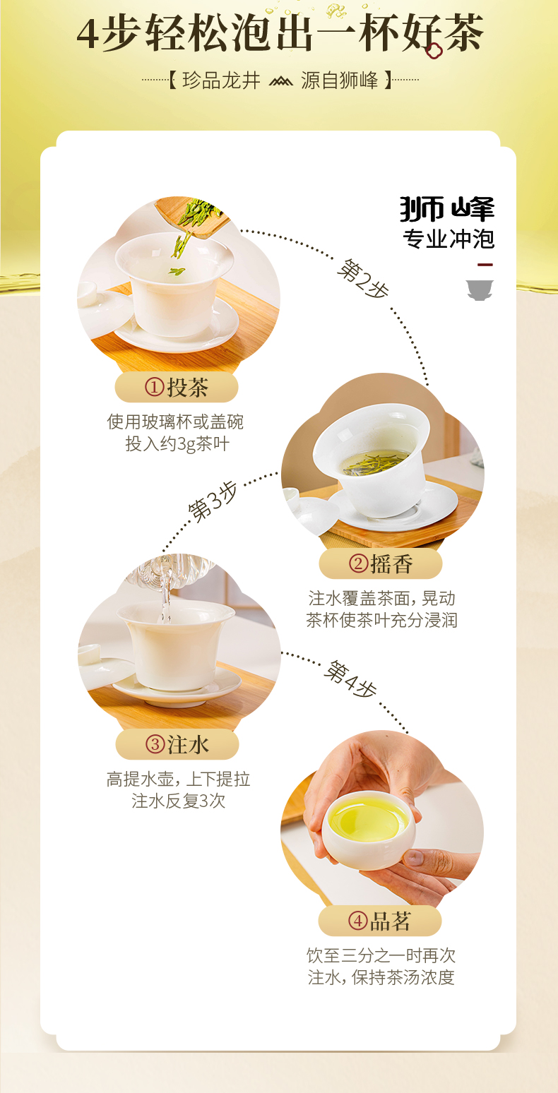 狮峰之巅(提产品名称）_12.jpg