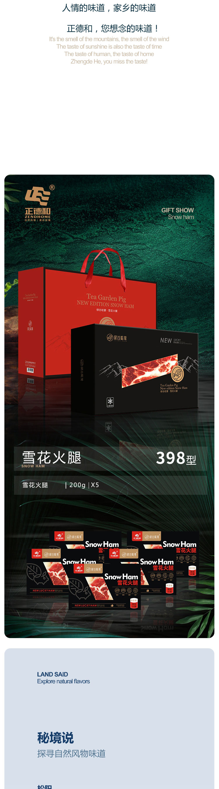 雪花火腿详情-新版_02.jpg