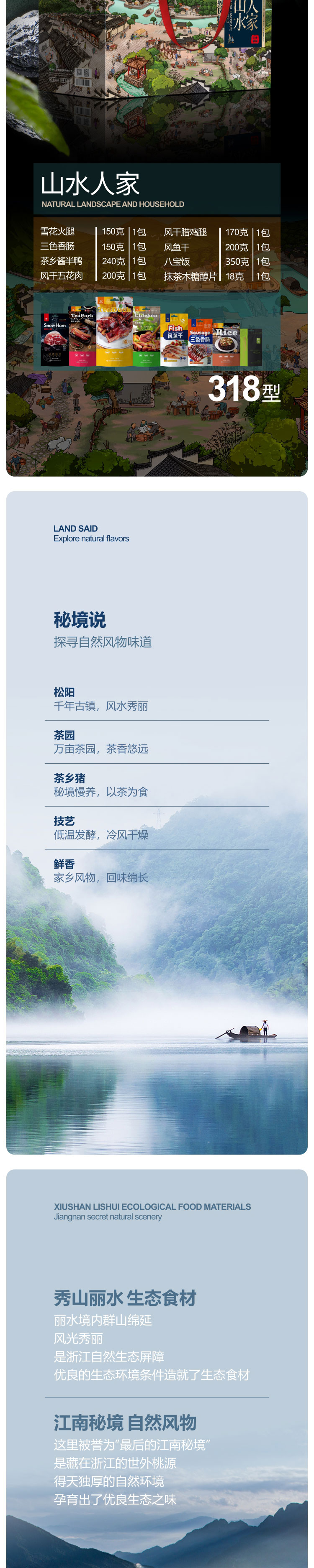 山水人家详情_02.jpg