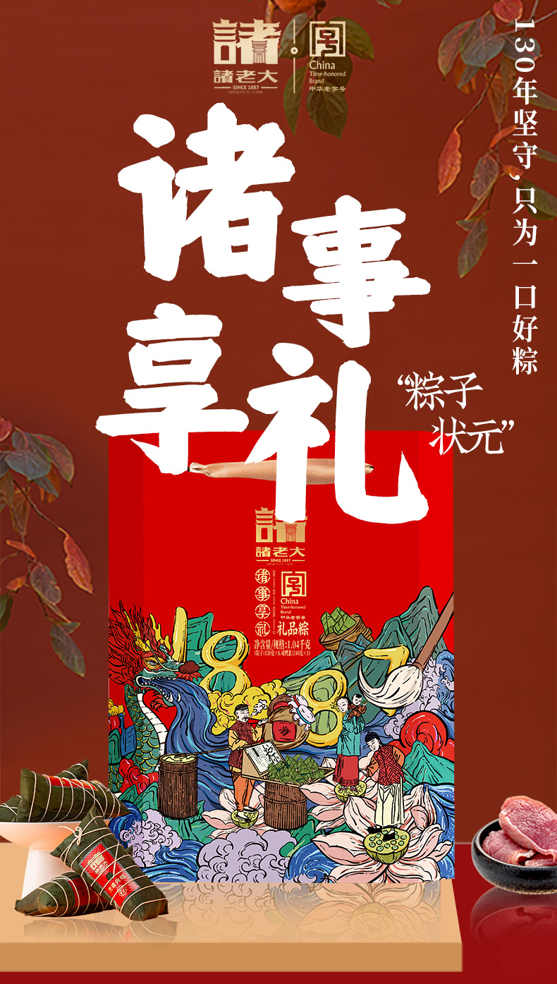 诸事享礼详情_01.jpg