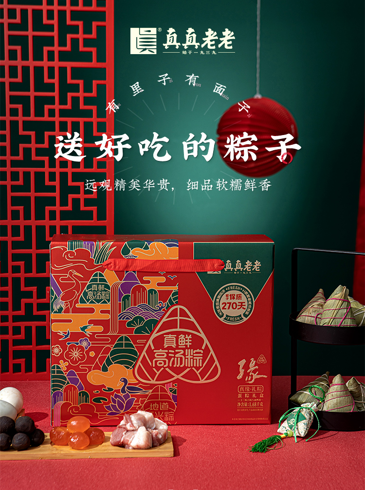 真缘礼粽_01.jpg