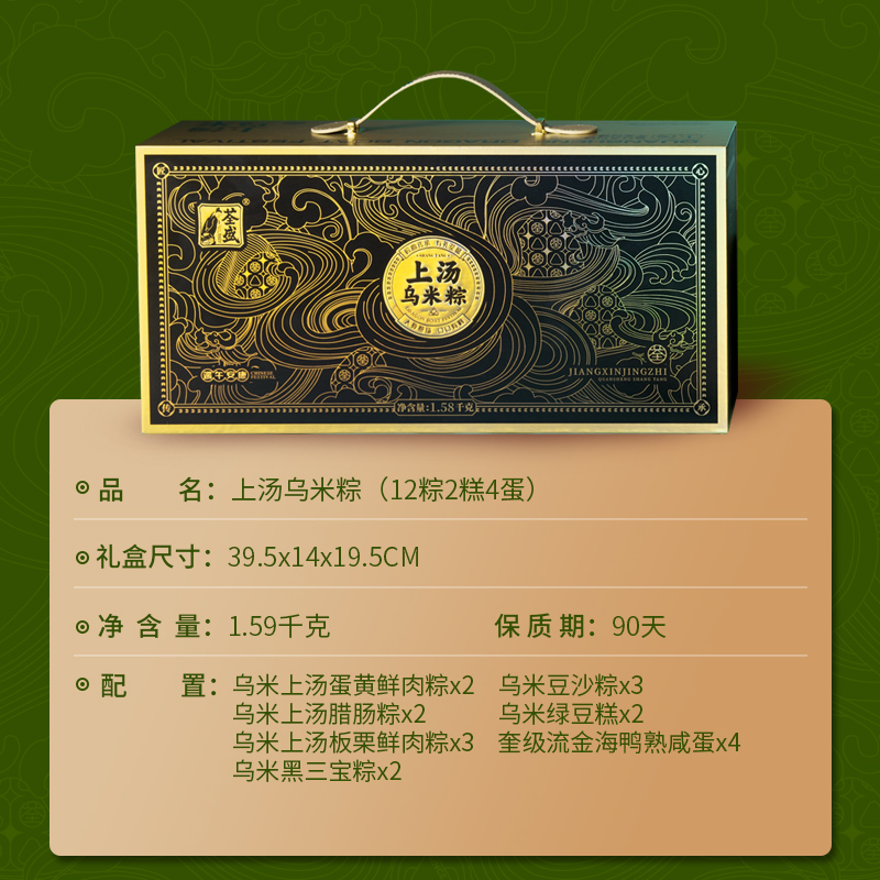 荃盛上汤乌米粽2.jpg