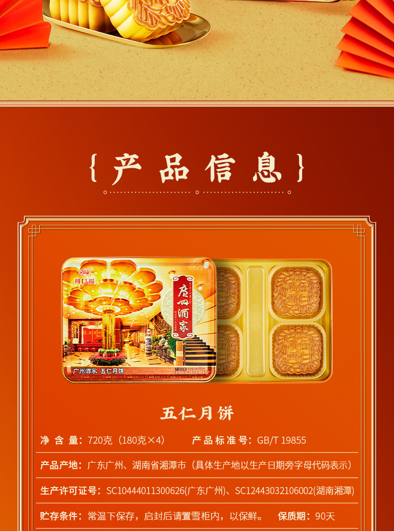 五仁月饼月饼详情页_02.jpg