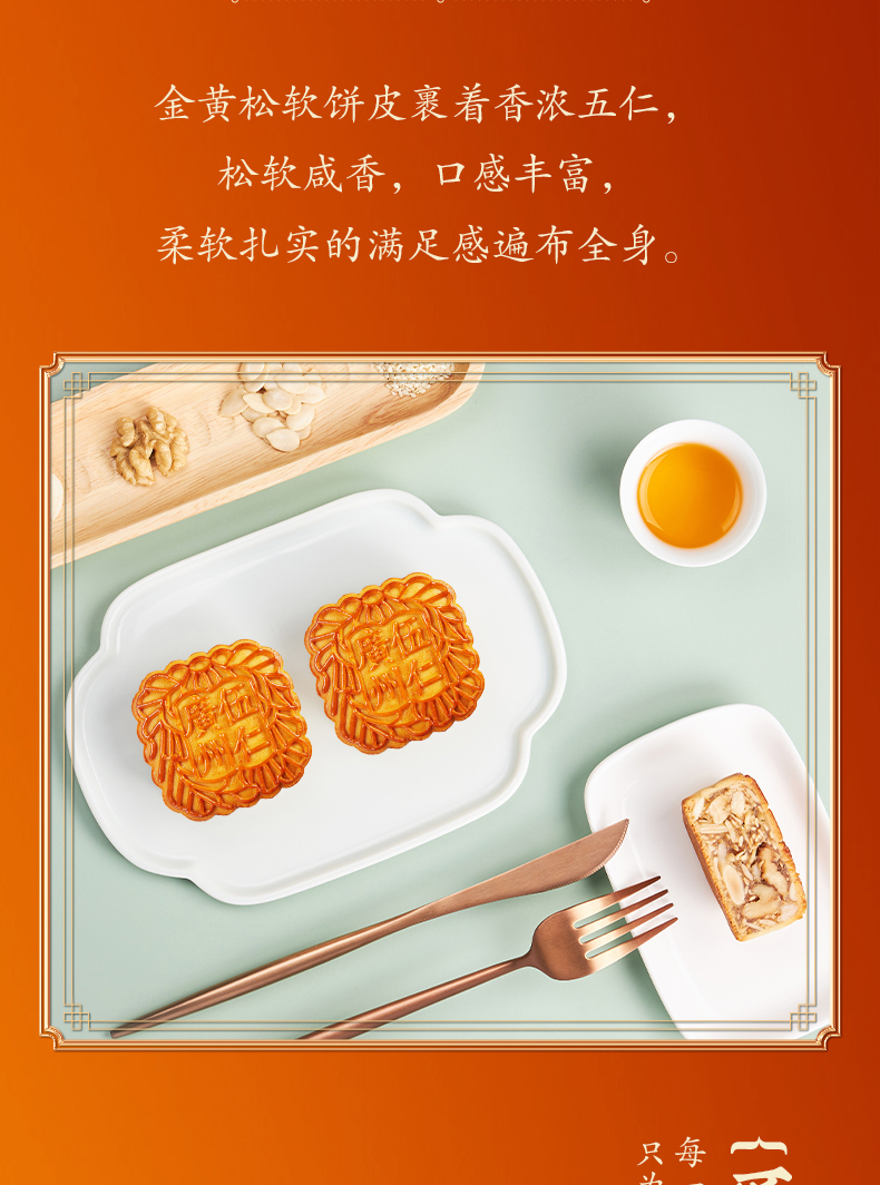 五仁月饼月饼详情页_05.jpg