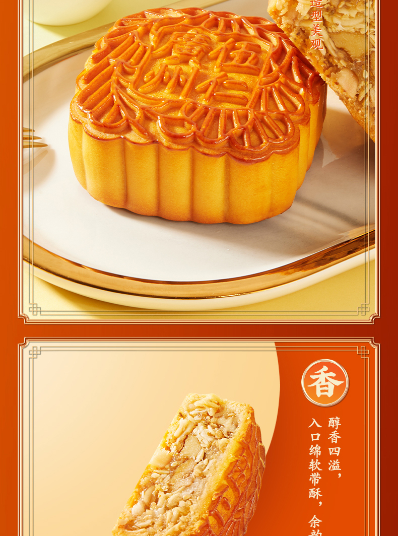 五仁月饼月饼详情页_08.jpg
