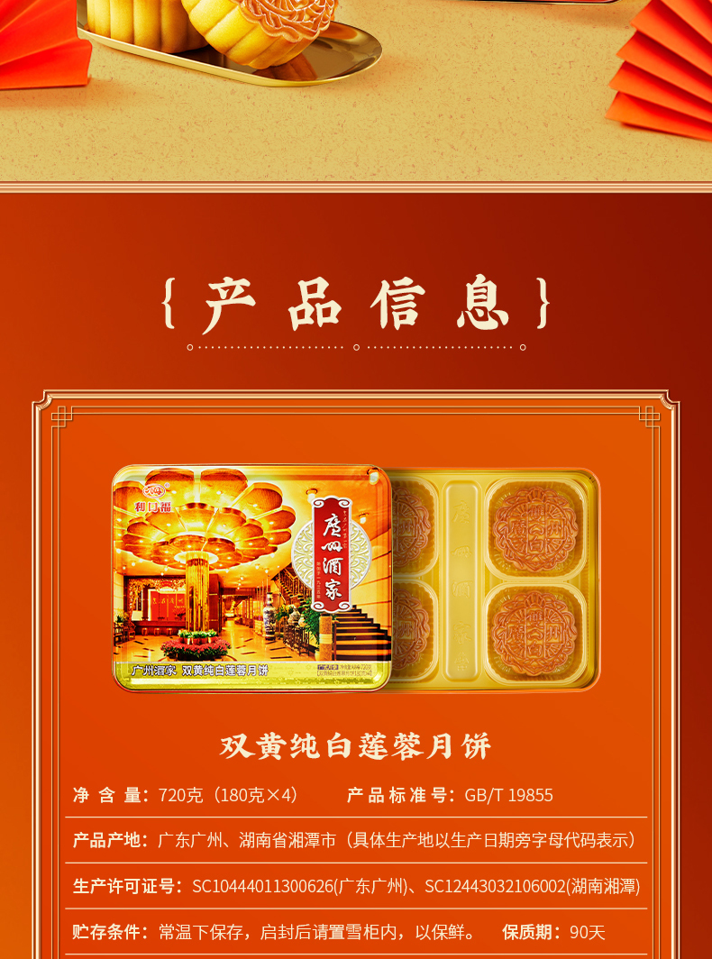 双黄纯白莲蓉月饼详情页_02.jpg
