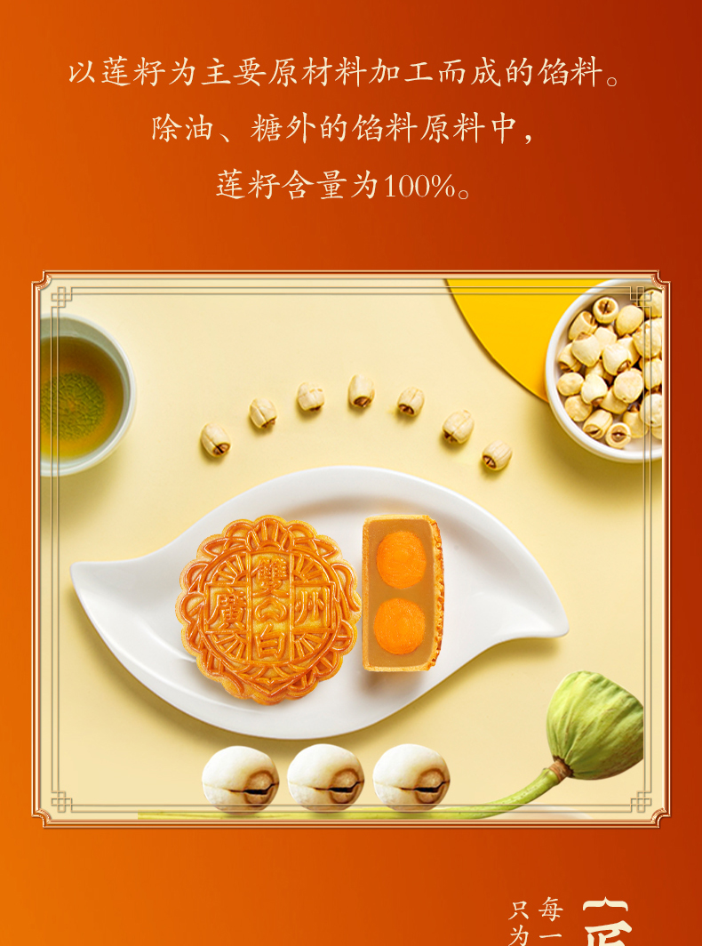 双黄纯白莲蓉月饼详情页_05.jpg