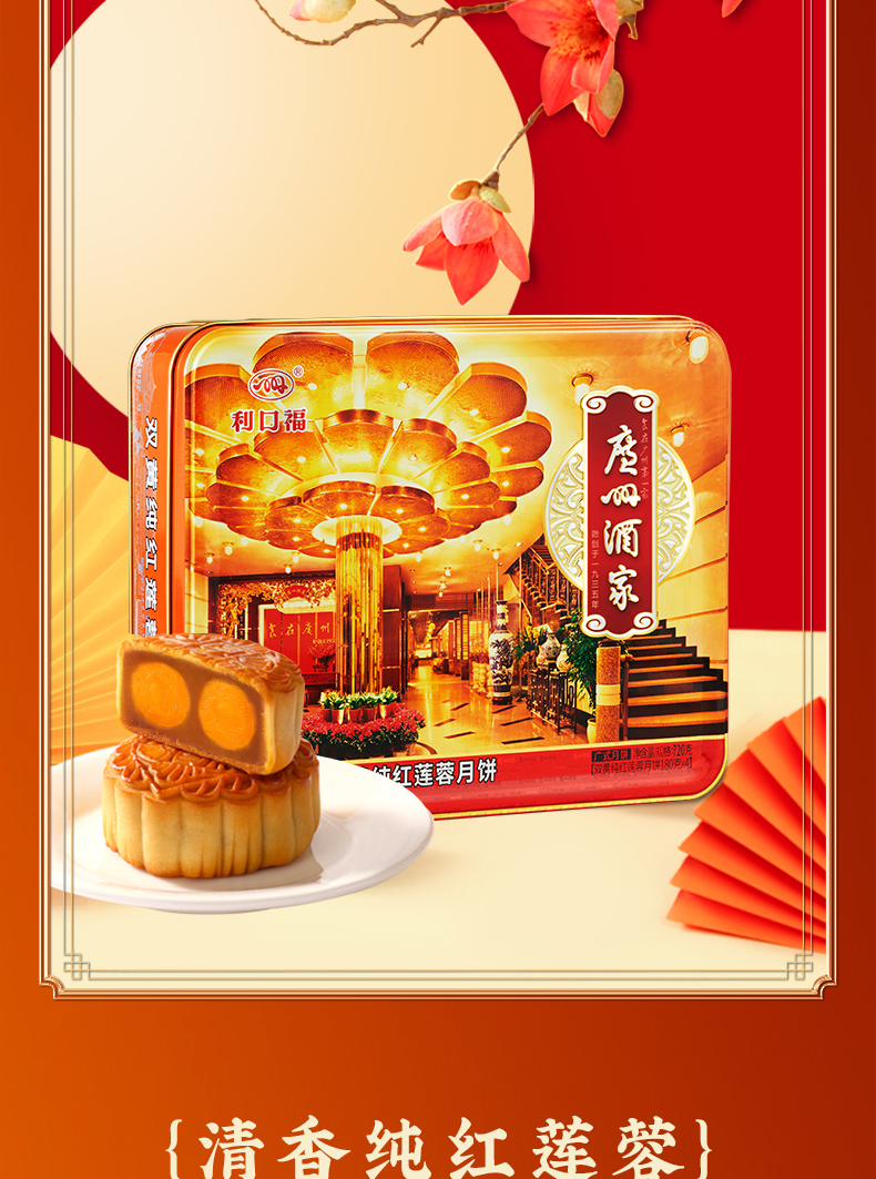 双黄纯红莲蓉月饼详情页的_04.jpg