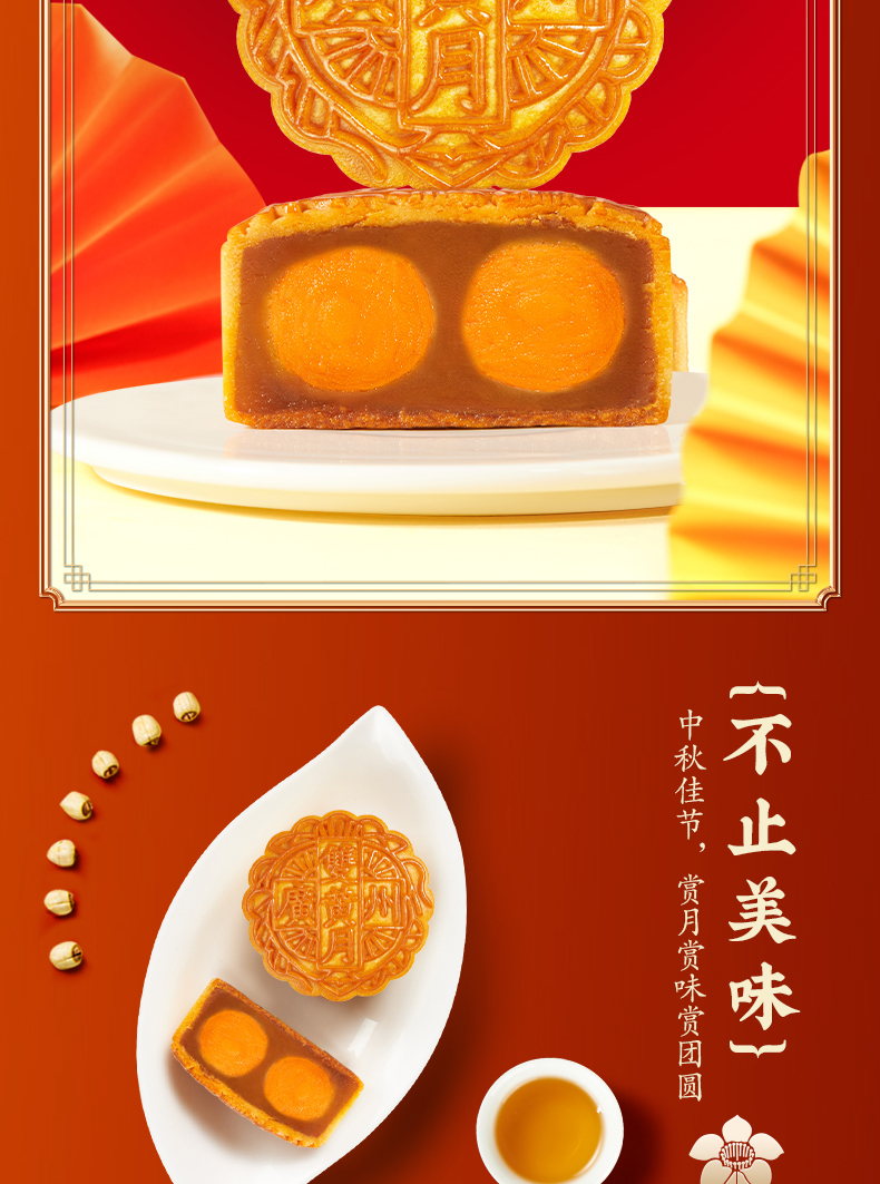 双黄纯红莲蓉月饼详情页的_10.jpg