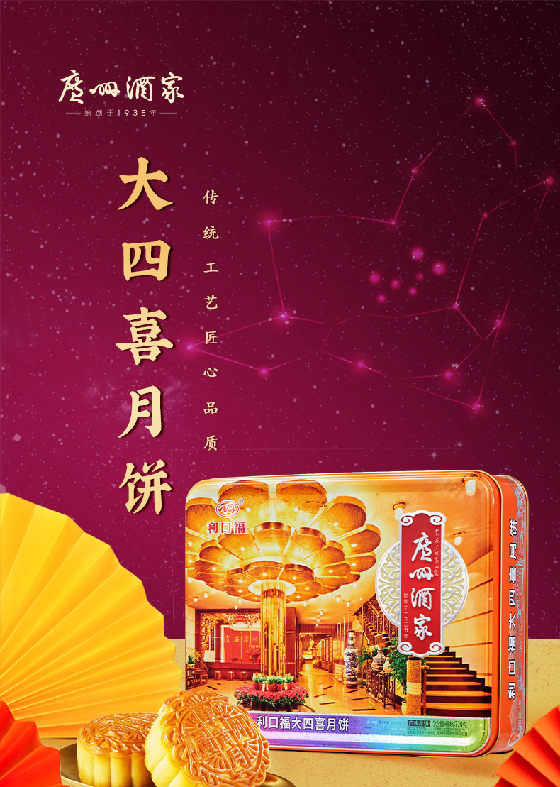 大四喜月饼详情页_01.jpg