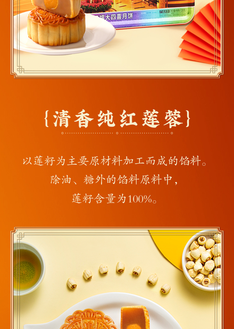 大四喜月饼详情页_05.jpg