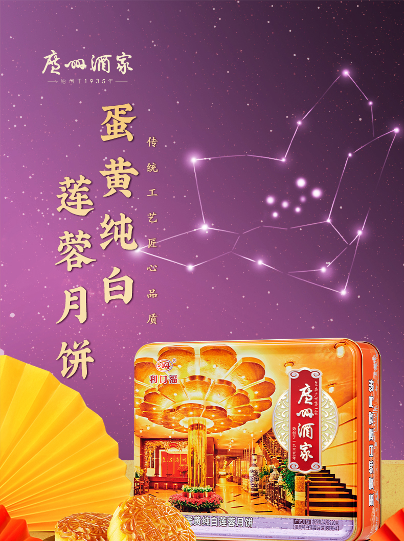 蛋黄纯白莲蓉月饼详情页_01.jpg