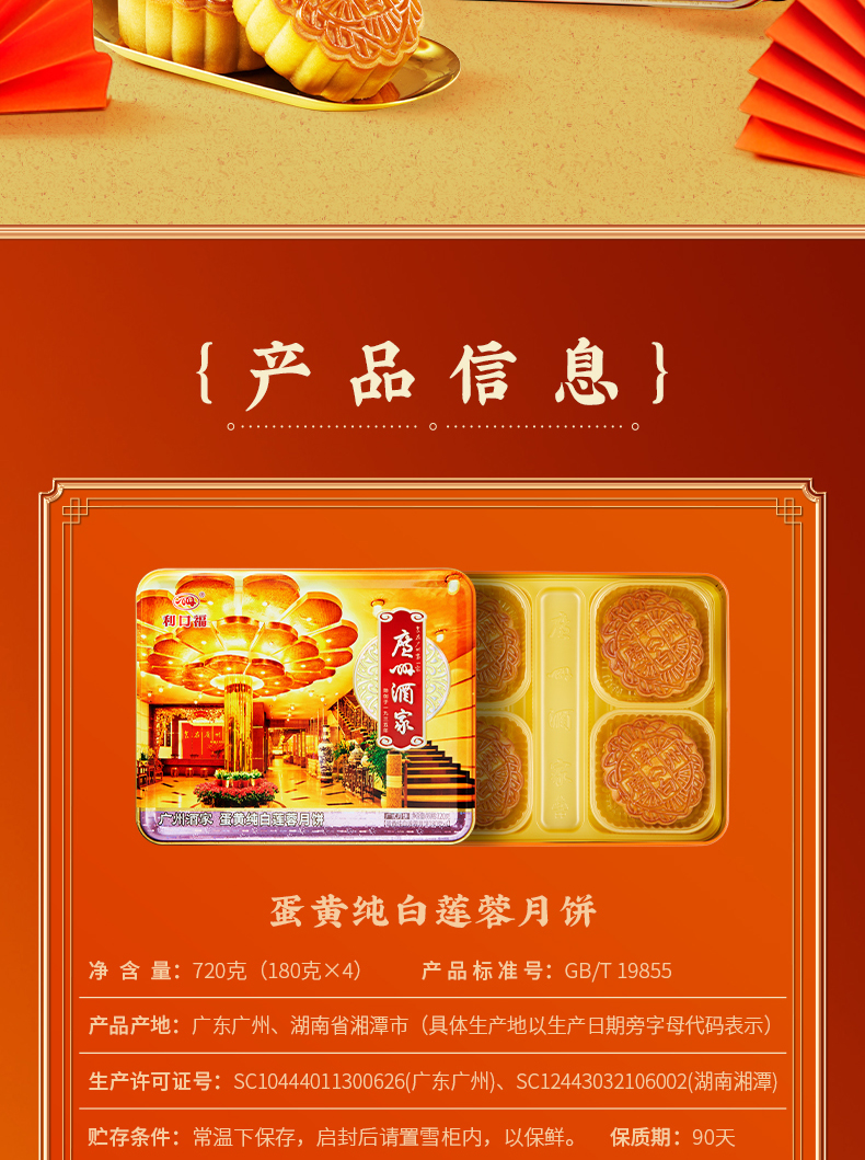 蛋黄纯白莲蓉月饼详情页_02.jpg