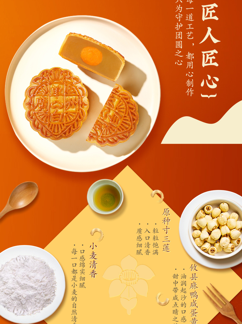 蛋黄纯白莲蓉月饼详情页_06.jpg